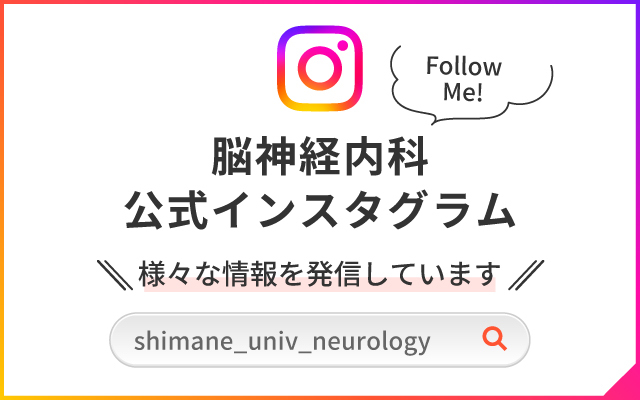 脳神経内科の公式インスタグラムはこちら